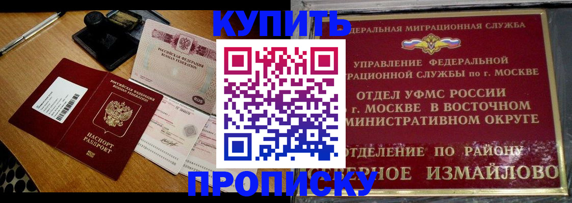 временная регистрация купить в Гуково