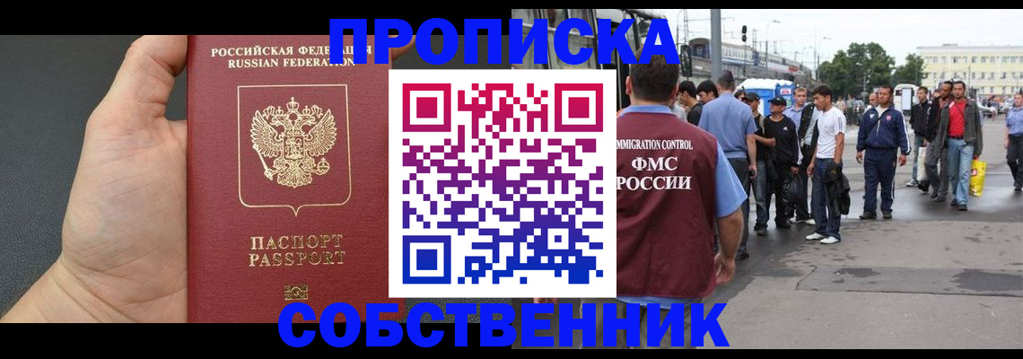 временная прописка в Гуково