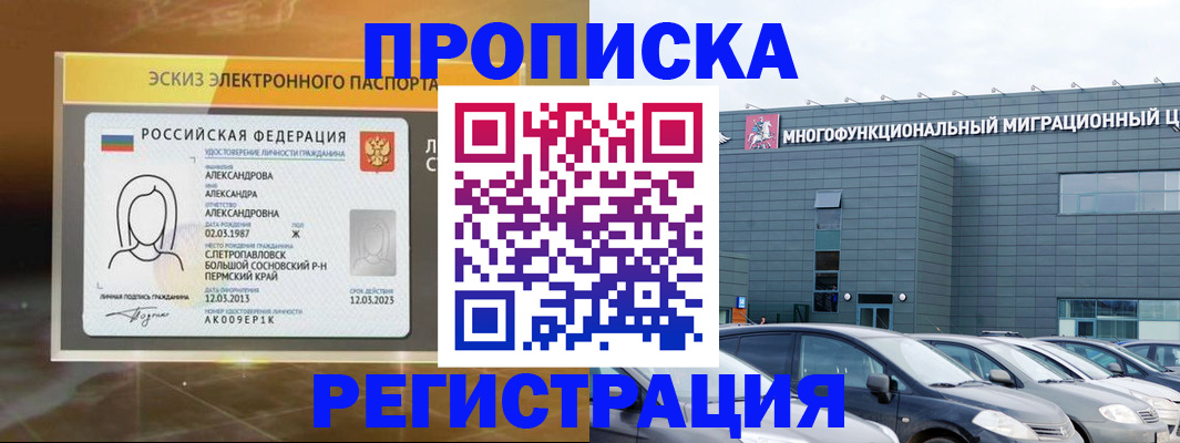 прописка гарантия в Гуково